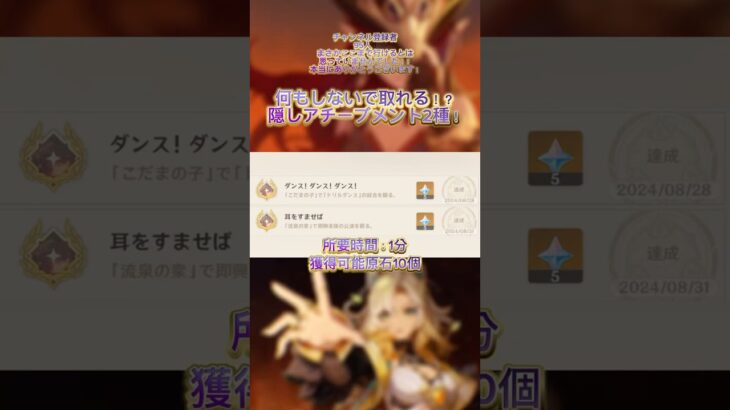 【原神】バージョン5.0隠しアチーブメント2種「耳をすませば」「ダンス！ダンス！ダンス！」#原神 #原神攻略 #隠しアチーブメント #genshinimpact #shorts