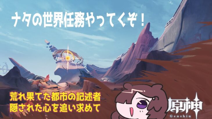 【原神】伊田は攻略を使ってもよいものとする【ネタバレ注意】