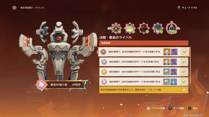 【原神】無差別格闘トーナメント5日目