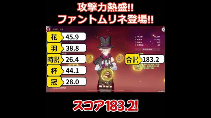 【原神/リネ】攻撃力熱盛！ファントムリネ登場！！【キャラ見て！】#shorts