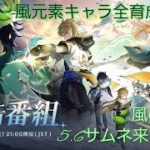 【原神】とある風使いの原神風神録(ver5.5)キャラ鑑賞○、お手伝い○(討伐系のみ)、螺旋攻略相談○ #閑雲 #留雲借風真君 #原神