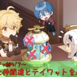【原神】ガチャ禁止縛りで進めていく！