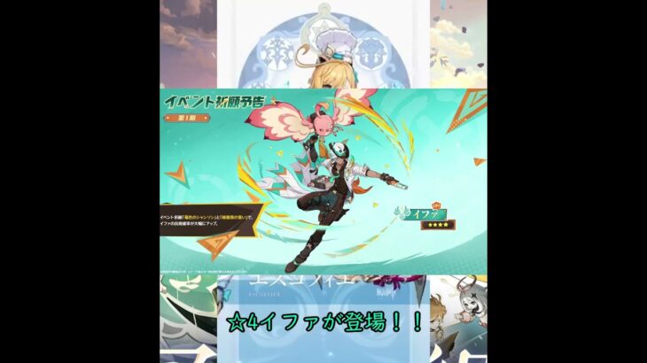 【原神】Ver5.6イベント祈願予告 紹介動画/予告番組交換コード #shorts #genshinimpact #原神 #エスコフィエ #イファ #ナヴィア #雷電将軍 #キィニチ