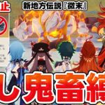 【原神】推しキャラ限定+聖遺物禁止の鬼畜縛りで最強ボス『微末』に挑戦！！！【Genshin Impact】