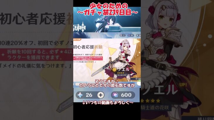 【原神】ほぼ無課金で少女完凸を目指す239日目600連達成！ #原神 #ガチャ神引き #ガチャ禁 #genshinimpact #genshin  #少女 #ゆっくり実況 #ゆっくり解説 #げんしん