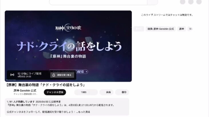 【原神】交換コード[有効期限5/3(土)13:00まで]原石貰えるのでお忘れなく!!　「ナド・クライ」の番組予告にて発表された内容