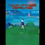 フォンテーヌベリル地区砂浜ギミック解説#原神 #原神攻略