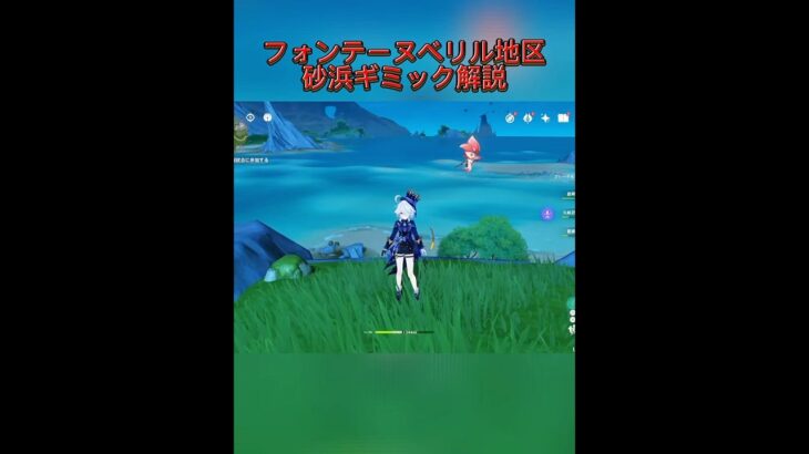 フォンテーヌベリル地区砂浜ギミック解説#原神 #原神攻略