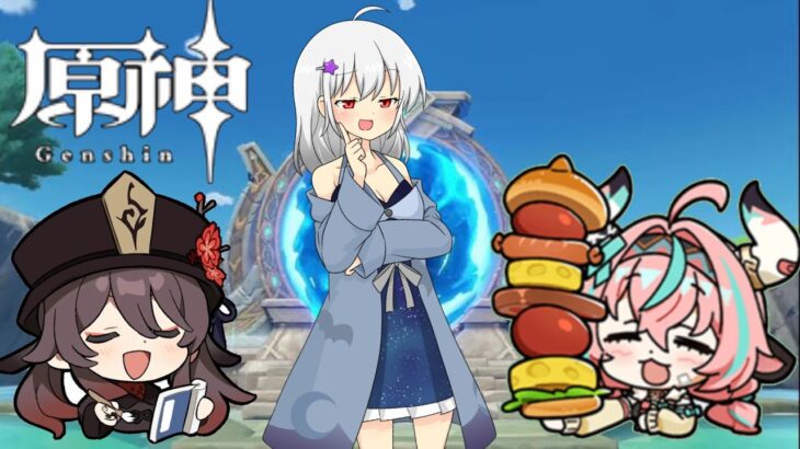 原神配信！！螺旋攻略頑張ってやっていくぞー！！！！