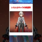 【原神】いろんなキャラの絶望顔 #原神 #genshinimpact #シトラリ #アルレッキーノ #宵宮 #夜蘭