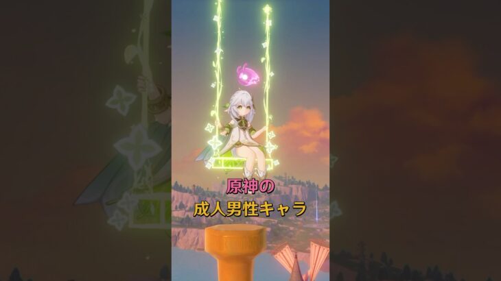 原神の成人男性キャラは5つのタイプに分けられてる#原神 #原神インパクト #原神55 #genshin#genshinimpact #hoyocreators #genshinguide #fypシ