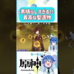 🌠使いようで最強になる聖遺物！？【原神 Vtuber 星鏡ほうき】 #原神聖遺物 #shorts #原神vtuber #genshinimpact #聖遺物厳選 #hoyocreators