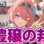 【#原神 Ver.5.5】イアンサ、ヴァレサ実装！まずガチャ引いてその後豊穣の邦探索！初見さん大歓迎【#GenshinImpact】