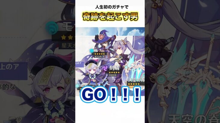【原神】人生初のガチャでｗｗｗ　 #shorts