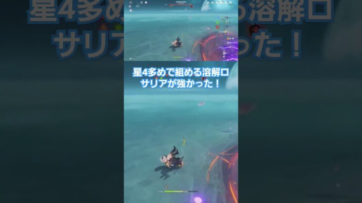 ロサリアをメインで使いたい型におすすめです！ #原神 #genshinimpact #genshin #ロサリア　#全キャラアタッカー化計画　