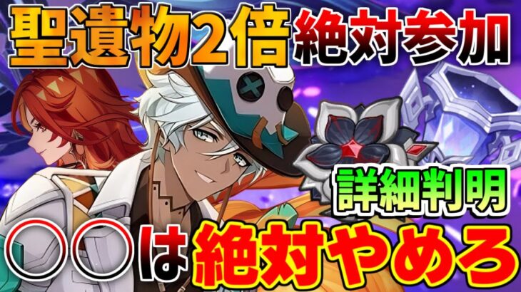 聖遺物2倍！○○は絶対に回すな！周回優先度　相性キャラは？【原神】【解説攻略】　#ヴァレサ　#イアンサ　#シロネン　モチーフ　リークなし　長夜　黒曜　絵巻