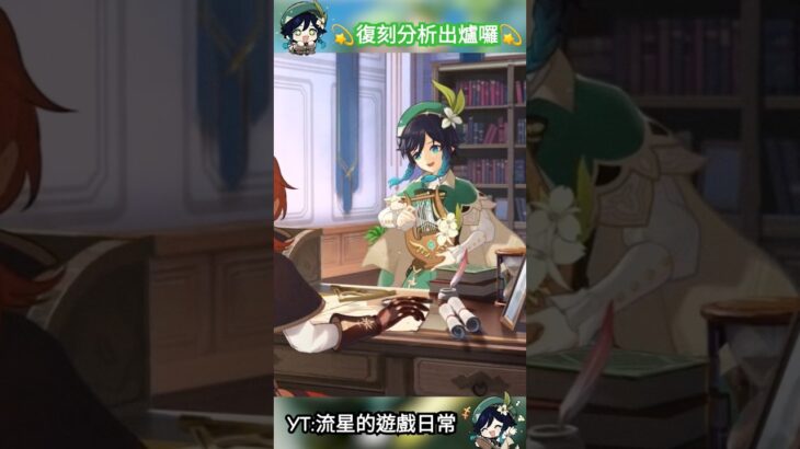 資訊欄在影片下方喔😇#原神 #溫迪 #神明 #遊戲 #攻略 #genshinimpact #genshin #venti #gaming