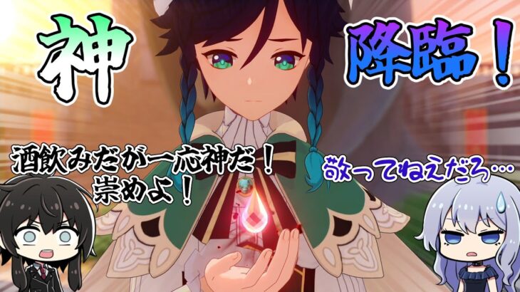 【原神】ゆっくり実況プレイ　序章第二幕ストーリー攻略～前編～