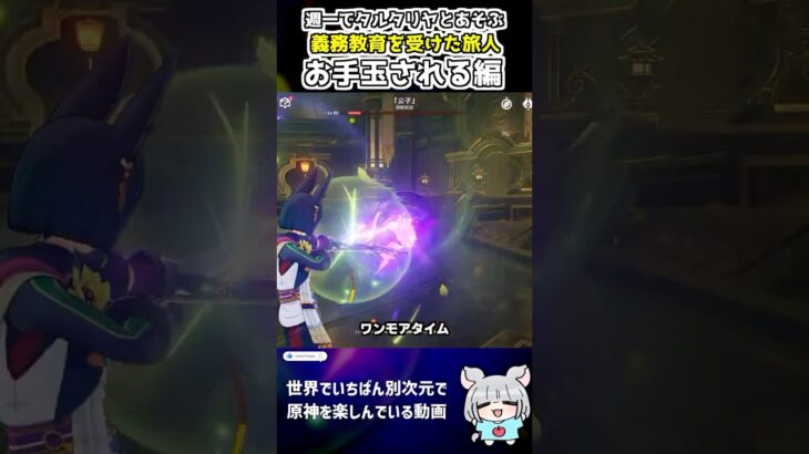 【原神】週一でタルタリヤにお手玉されるだけ