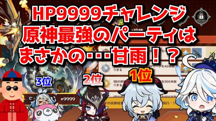 新高難易度イベント「無差別格闘トーナメント」が開催されるも現時点の原神最強パーティはまさかの･･･甘雨！？に対する中国人ニキたちの反応集