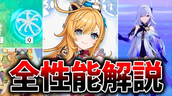 凍結の救世主？スカーク最適サポーター!? エスコフィエの性能を解説！PT編成・武器・聖遺物【原神】