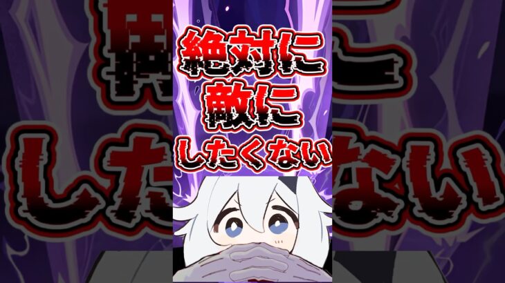 絶対に敵に回したくないキャラ#genshinimpact #原神