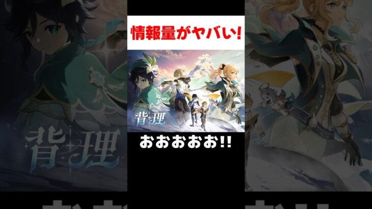 【原神】Ver.5.6公式PVがきた!