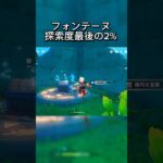 フォンテーヌ探索度最後の2%#原神攻略 #原神