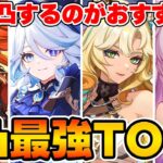 【原神】2凸最強のキャラと言えば？原神2凸おすすめ度TOP5！【Genshin Impact】