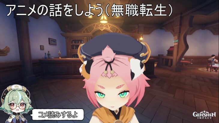 【雑談】アニメの話でもしよう雑談 #原神 #ディオナ #vtuber #雑談