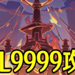【原神】イベント「無差別格闘トーナメント」全ステージ×９９９９スコアを目指す【Genshin Impact】