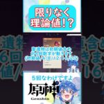 🌠原神史上最強レベルの聖遺物!?!?!?!?【原神 Vtuber 星鏡ほうき】 #原神聖遺物 #shorts #原神vtuber #genshinimpact #聖遺物厳選 #hoyocreators