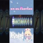 【原神】ガチャ禁の大切さを伝えたい  #shorts  #genshinimpact  #原神  #シロネン