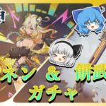 【原神】最強サポーター！復刻シロネン＆餅武器ガチャが悲惨すぎた・・・【ゆっくり実況】