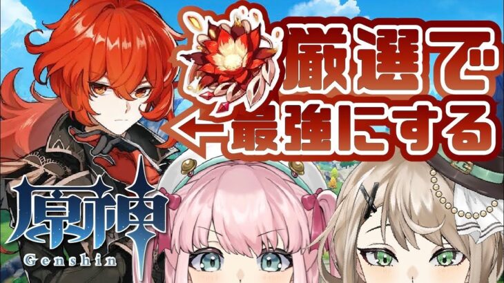 【原神】炎魔女を周回して最強のディルックを目指そう！！！【アイドルVtuber／Latte】