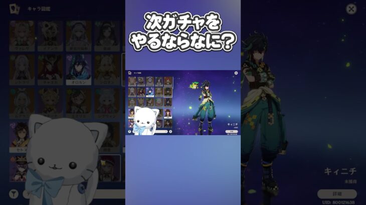 次ガチャをやるならなに？ #shorts  #原神