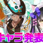 〖#原神〗Ver.5.6新キャラ発表待機いくぞーッ！！！！！！！！#GenshinImpact〖#黒月夜桜/VTuber〗