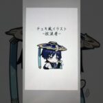 【原神】チェキ風イラスト【イラスト】#shorts