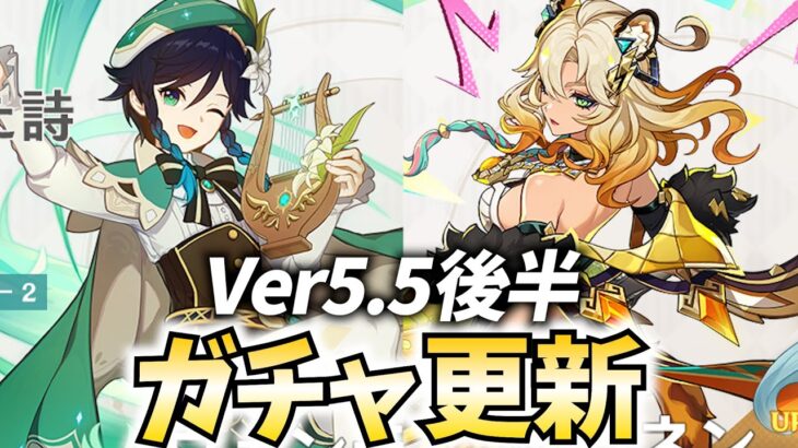 ガチャ更新きた！最強サポ「シロネン」＆風神「ウェンティ」復刻じゃ！【原神Live】