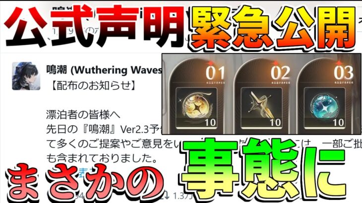 【鳴潮コード】緊急発表！1周年配布まさかの爆増!?【無課金微課金解説】【めいちょう】カルテジア/ザンニー/1周年/2.3/フィービー/長離/ショアキーパー　吟霖