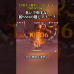 急いで倒すな、新bossの隠しアチーブ5.5ガチャ後半シリアルコード:OSOI5CC2A389#genshincaw#げんしん #原神 #genshinimpact #foryou #fyp #原石