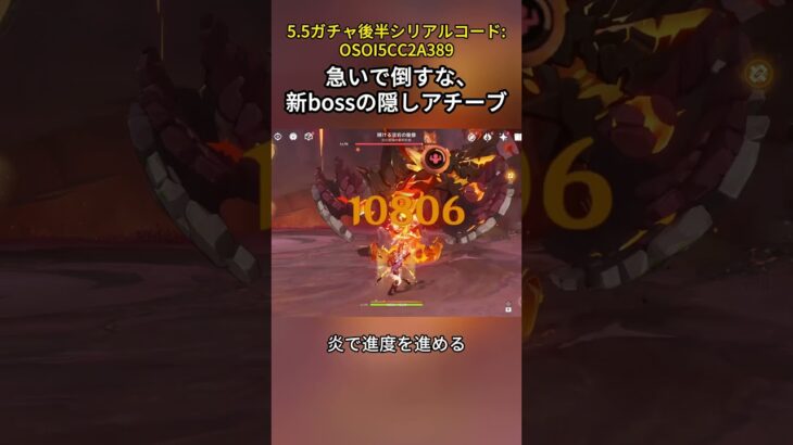 急いで倒すな、新bossの隠しアチーブ5.5ガチャ後半シリアルコード:OSOI5CC2A389#genshincaw#げんしん #原神 #genshinimpact #foryou #fyp #原石