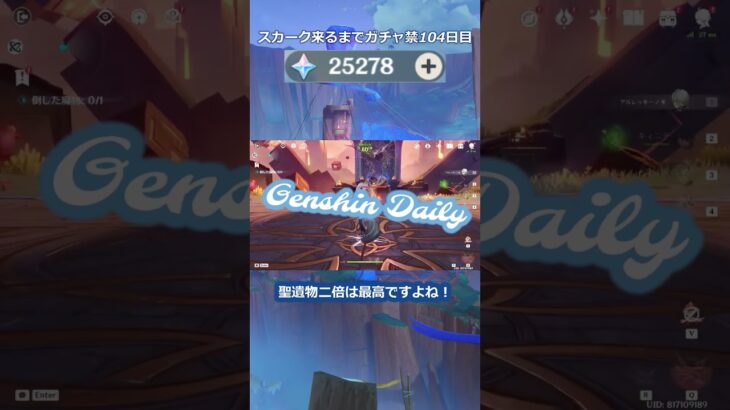 【原神】スカーク来るまでガチャ禁104日目 #原神 #原神ガチャ禁 #shorts