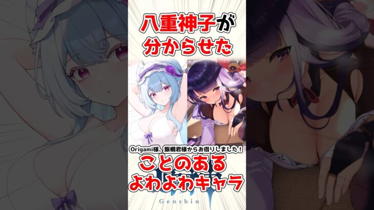 八重神子がわからせたよわよわキャラ【原神】