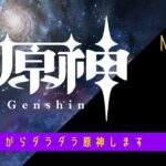 【原神】キャラ育成したい！！【JP/EN/esp?】