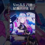 【原神】Ver.5.5 召使最強パーティ #原神 #原神攻略 #shorts