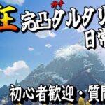 【🔴原神】定期配信！！原神の攻略法教えます！！　～スカークまでガチャ禁生活７４日目＋１４【 初心者 , 復帰勢 , 質問OK！】