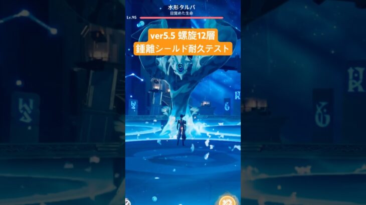 これが原神最強シールドの耐久力 #原神#鍾離  #genshinimpact #zhongli #genshin