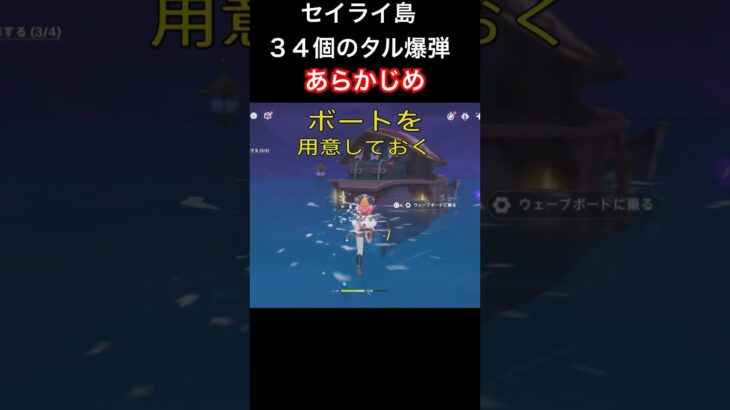 【原神】３４個の海上タル爆弾 #shorts