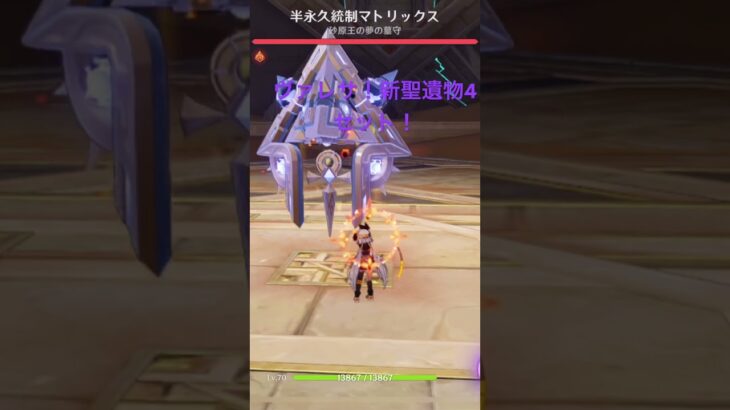 ついに4セット揃えらせた！#原神攻略 #genshinimpact #原神 #genshin #シロネン #マーヴィカ #ヴァレサ #イアンサ #聖遺物